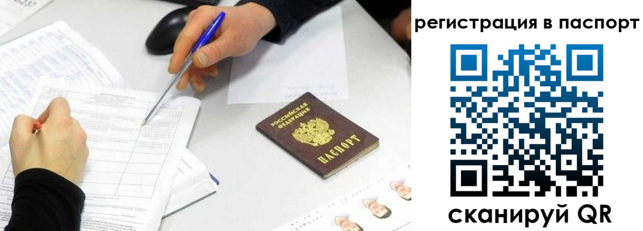 временная регистрация для всех в Балаково