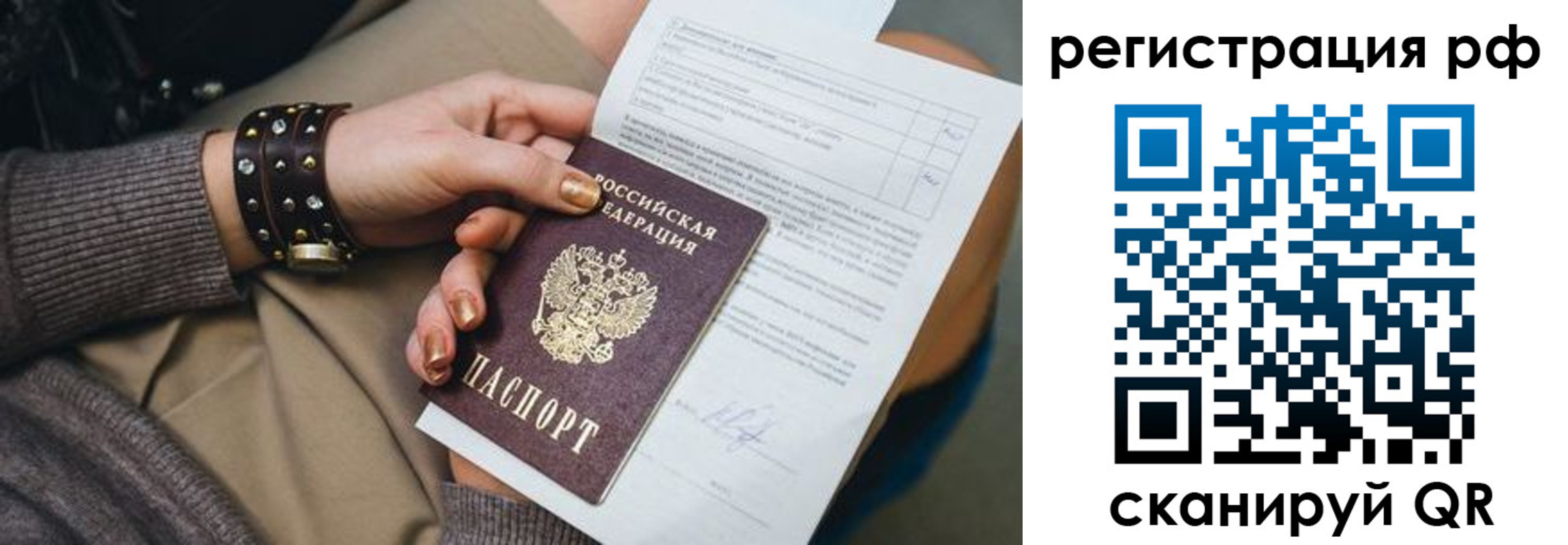 где прописаться в Балаково