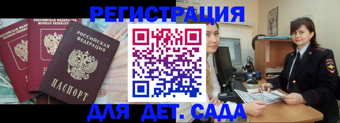 временная регистрация гарантия в Балаково