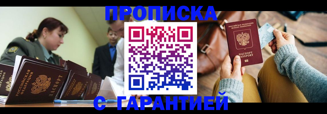 прописка в квартире в Балаково