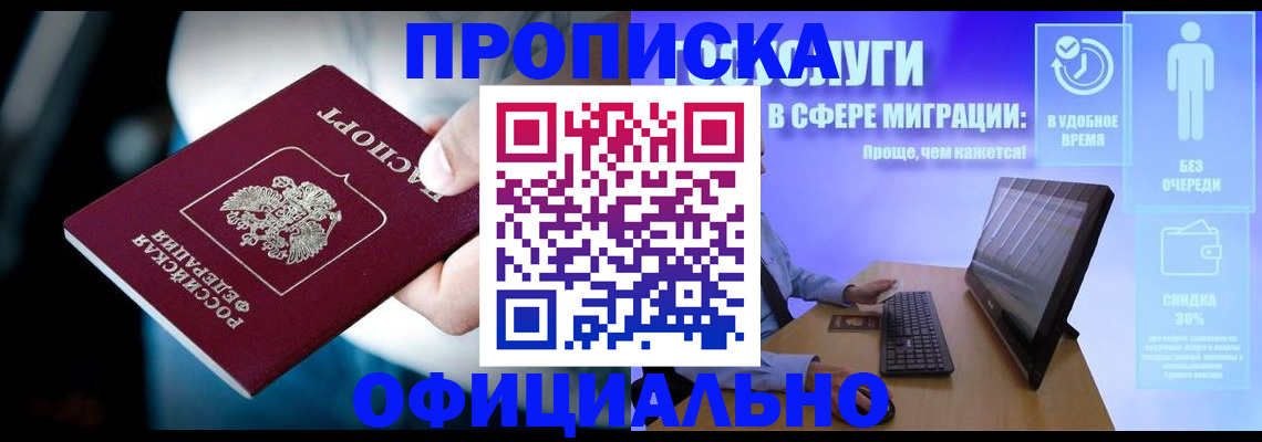 прописка паспорт в Балаково