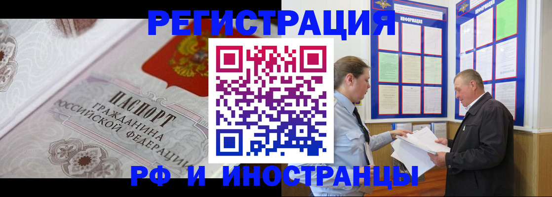 временная прописка в Балаково
